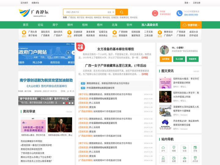 广西论坛_南宁论坛_广西最大的论坛交流社区