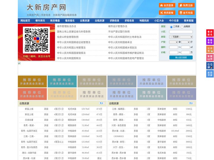 大新房产网-大新二手房-大新租房