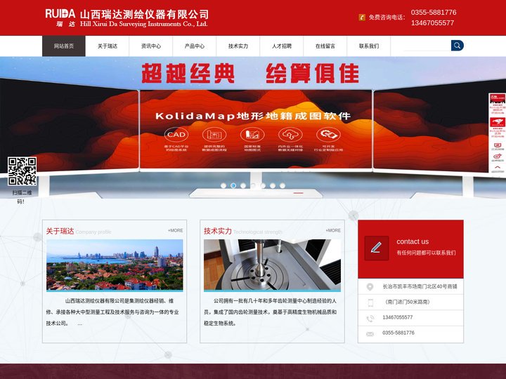 长治测绘仪器|工程测量-山西瑞达测绘仪器有限公司