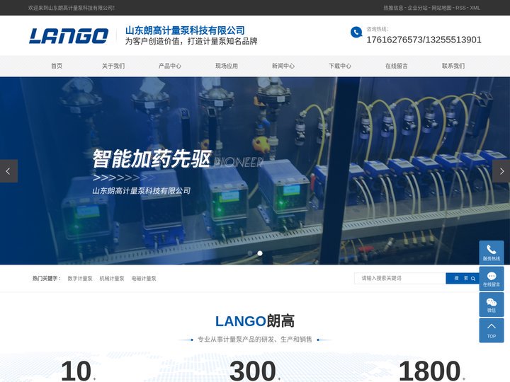数字计量泵厂家_机械计量泵_电磁计量泵-山东朗高计量泵科技有限公司