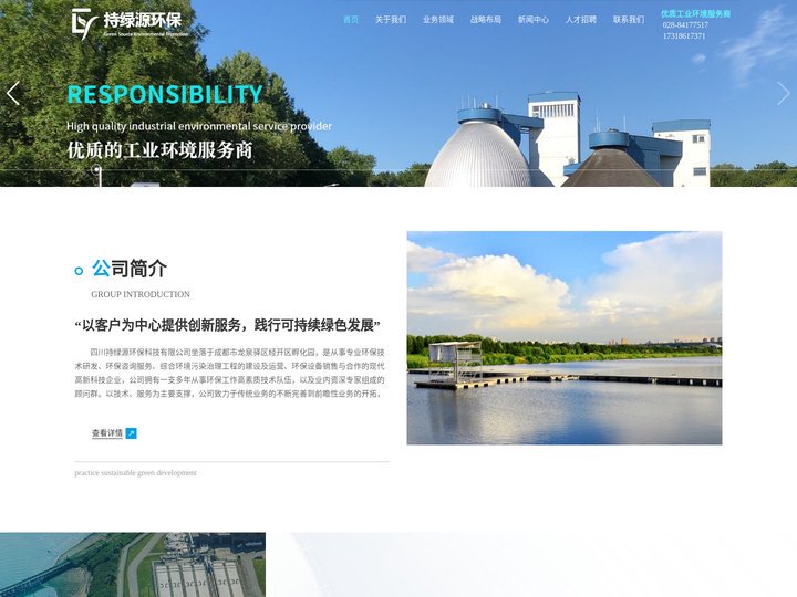四川持绿源环保科技有限公司_成都环保公司_成都环境治理_环保咨询服务_环保设备销售公司_成都工业废水处理公司_四川生活废