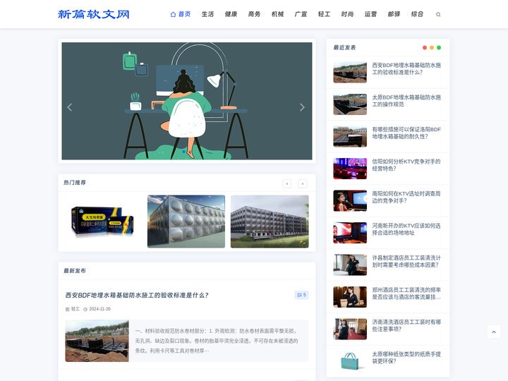 新篇软文网