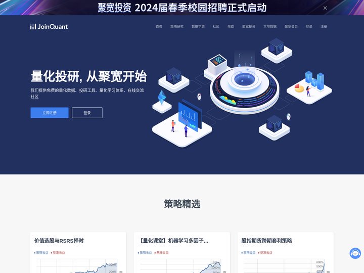JoinQuant聚宽量化投研平台