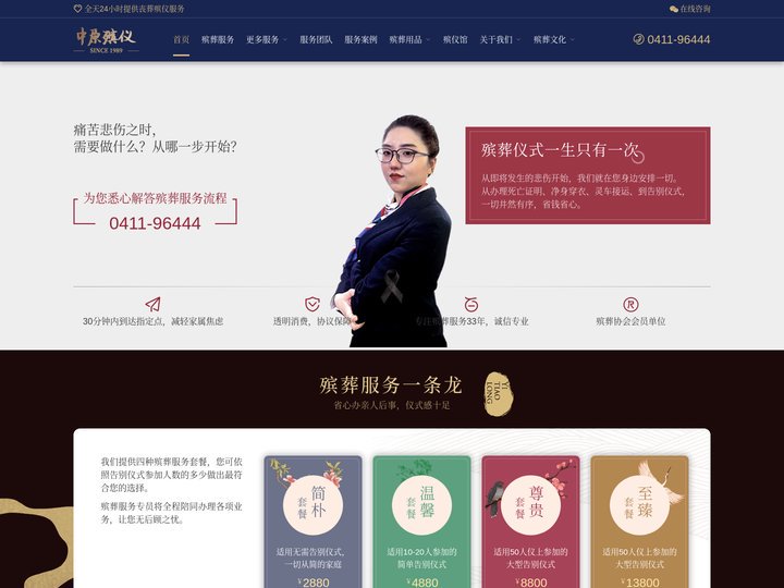 大连殡葬服务_大连殡葬一条龙_大连殡仪服务-大连中原殡葬礼仪官网_大连中原殡葬服务公司