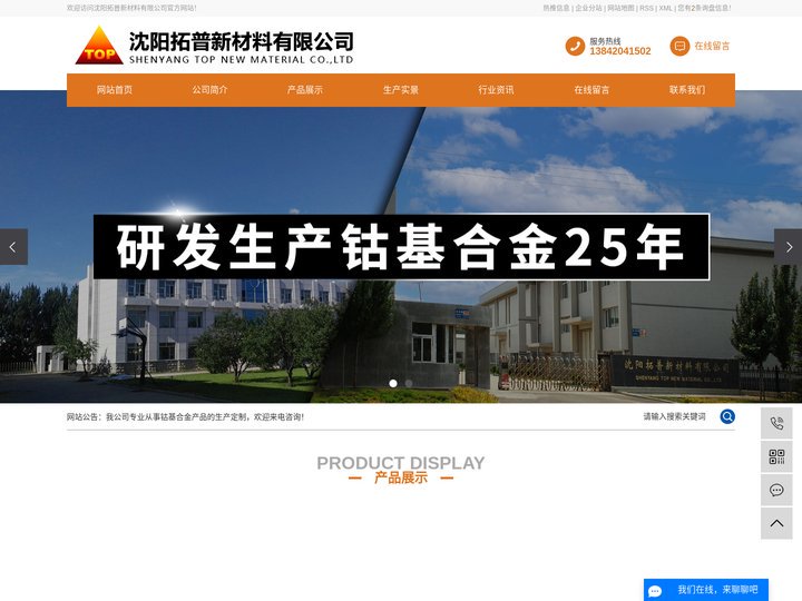 钴铬钨合金_钴铬钼合金_钴基合金-沈阳拓普新材料有限公司