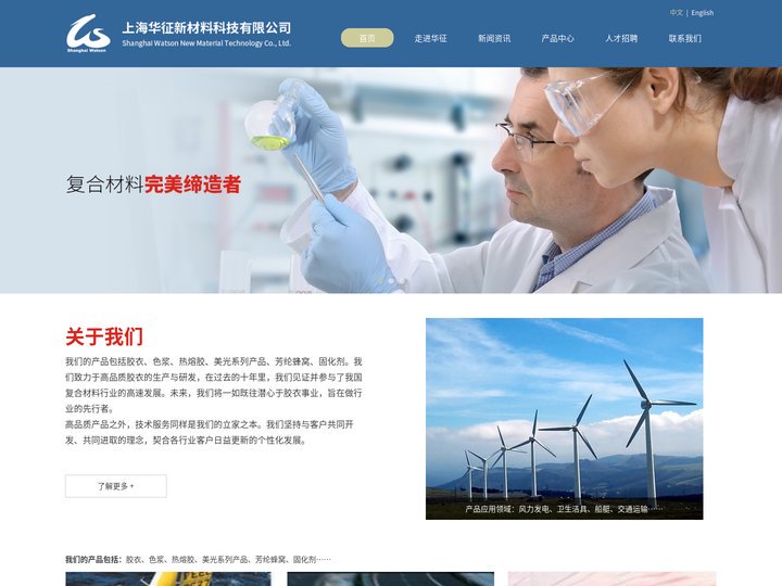 上海华征新材料科技有限公司