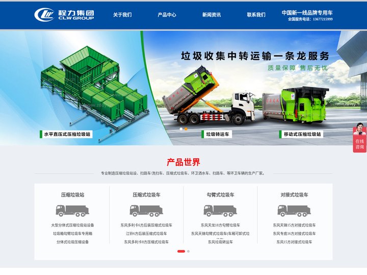 扫路车/洗扫车厂家_压缩式环卫垃圾车_压缩垃圾站直售_程力集团环保汽车
