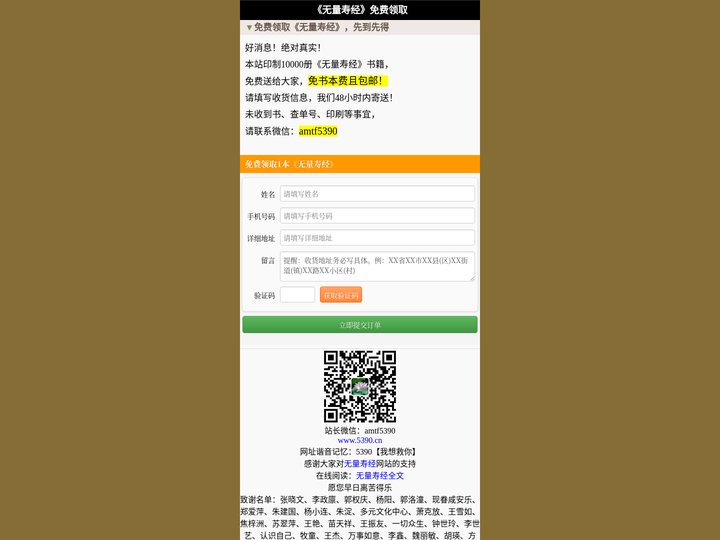 无量寿经免费领取_公益赠送无量寿经_免费结缘无量寿经