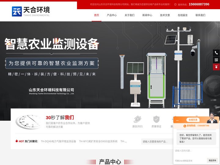 六要素便携式自动气象站-小型便携自动气象站-无人值守自动气象站-山东天合