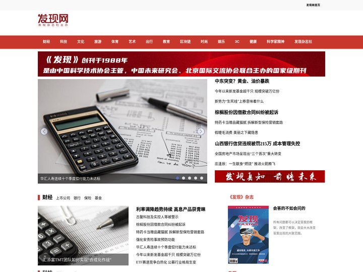 发现网|核心价值发现者