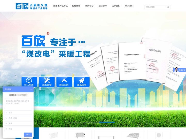 碳晶,碳纤维电暖器厂家-联系电话,地址-工业,商业大型电锅炉价格-济南百旗电器