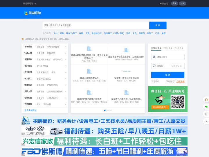 【巢湖直聘】巢湖招聘、巢湖人才网、巢湖人找工作上巢湖直聘