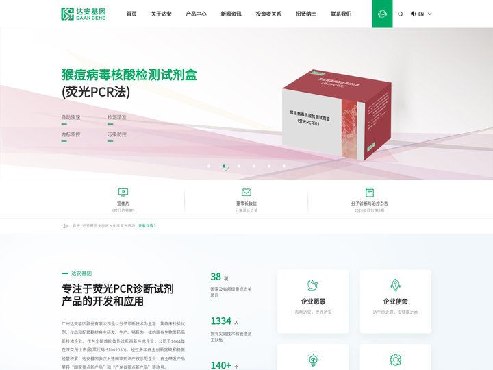 广州达安基因股份有限公司