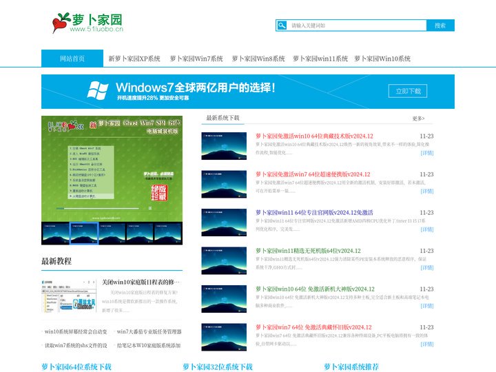 萝卜家园系统,新萝卜家园官网