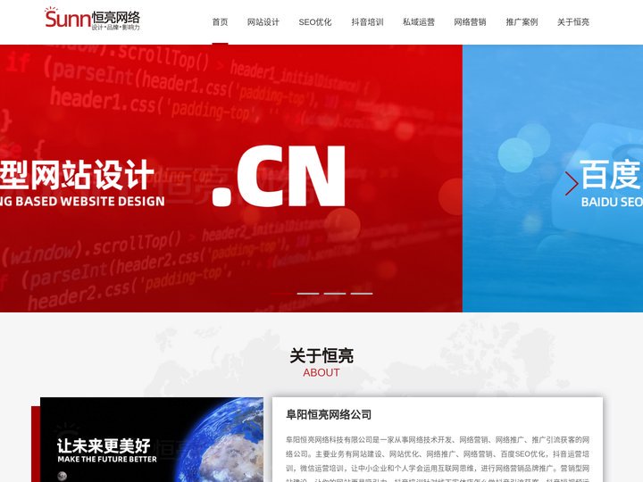 高端网站设计,百度seo优化,抖音短视频培训,私域运营培训_阜阳恒亮网络科技有限公司