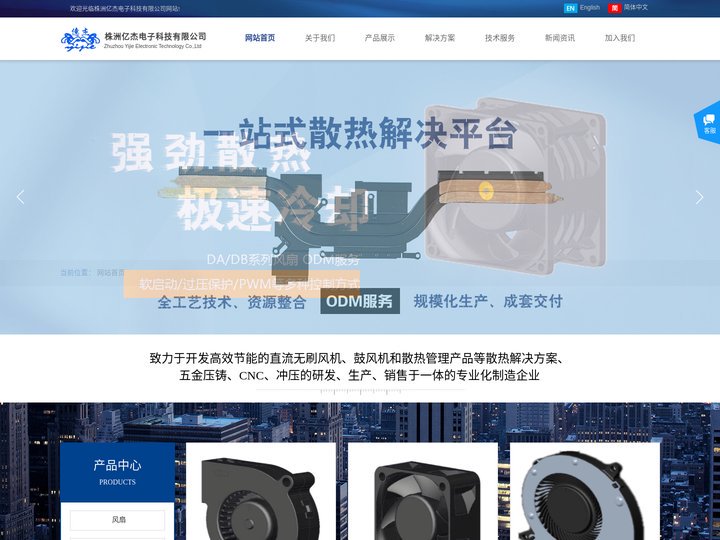 直流无刷风机,鼓风机,热管,散热产品,散热解决方案-株洲亿杰电子科技有限公司