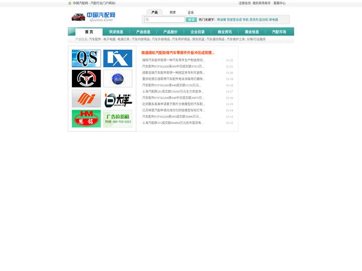 中国汽配网