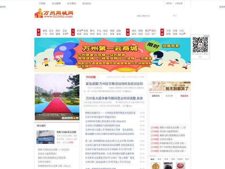 万州同城网_重庆市万州区综合性生活信息门户网站_万州第一交流交友社区论坛