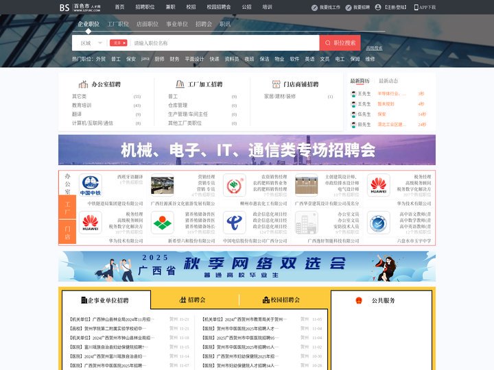百色人才网_百色招聘网_求职招聘就上百色人才网szpjrc.com