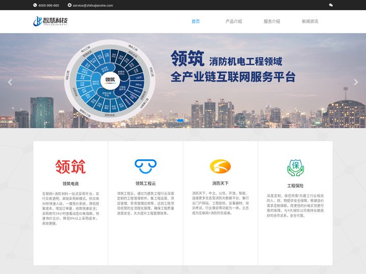 智慧建设科技