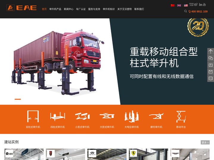 艾沃意特举升机 | 官网 | 新闻 | 举升机、汽车举升机、双柱举升机、剪式举升机、移动柱式举升机、重型举升机
