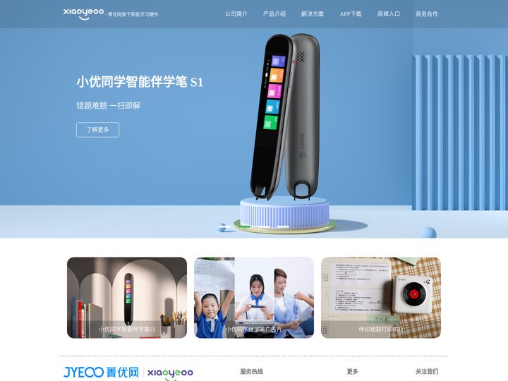 小优同学官方网站-菁优网旗下智能学习硬件