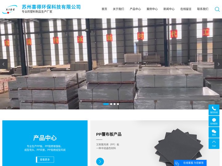 PP板厂家_PP洗涤塔_PP板材厂家-苏州喜得环保科技有限公司