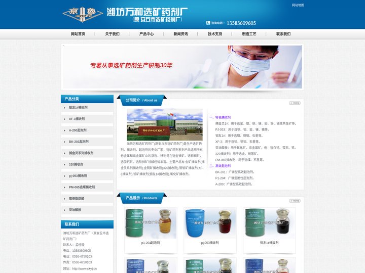 选矿药剂,捕收剂,起泡剂—潍坊万和选矿药剂厂