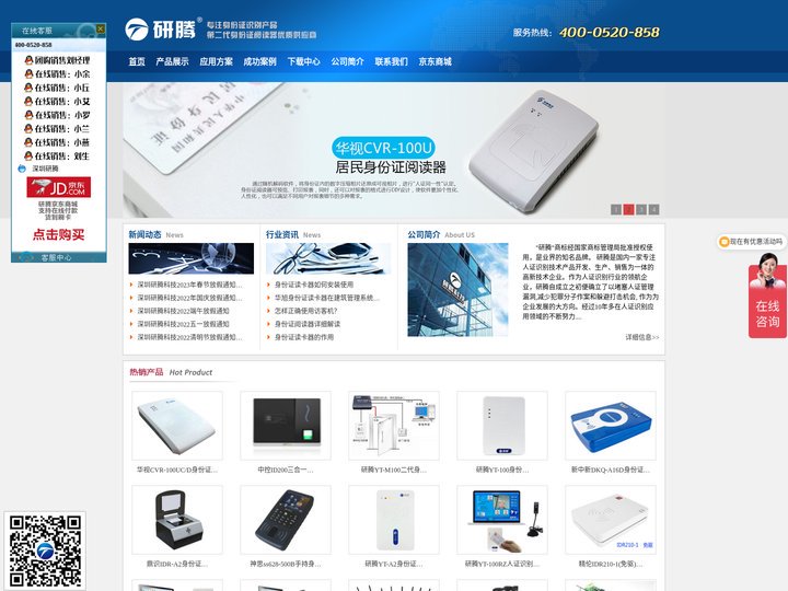 身份证读卡器|二代身份证门禁系统|三代身份证读卡器|访客登记管理系统|人证对比系统