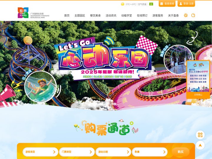 广东盈香生态园