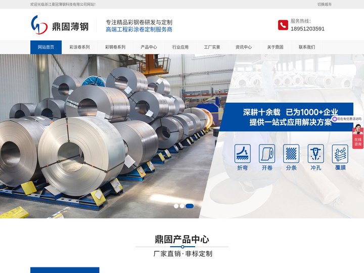 彩钢卷_彩涂卷_彩钢卷厂家_彩钢卷批发-江苏鼎固薄钢有限公司