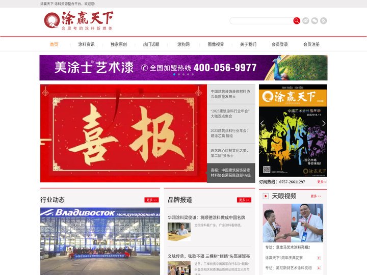 涂赢天下-会思考的涂料行业新媒体