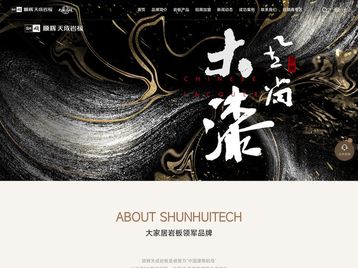 顺辉天成岩板官网_岩板领军品牌_岩板系统制定者_岩板定制家居_顺辉天成