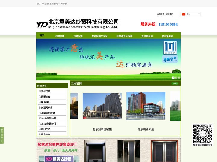 北京金刚网纱窗-304金刚网防盗纱门价格-意美达纱窗有限公司
