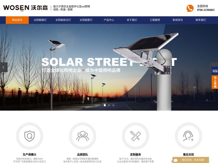 Led太阳能路灯_太阳能路灯厂家__农村太阳能路灯厂家-中山市沃尔森照明科技有限公司