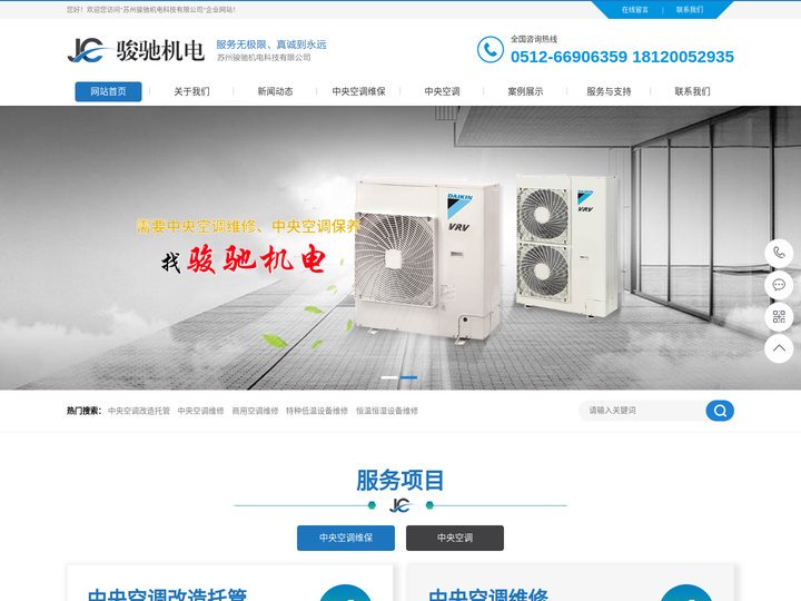 中央空调维修-中央空调保养-大金中央空调维修-苏州骏驰机电科技有限公司