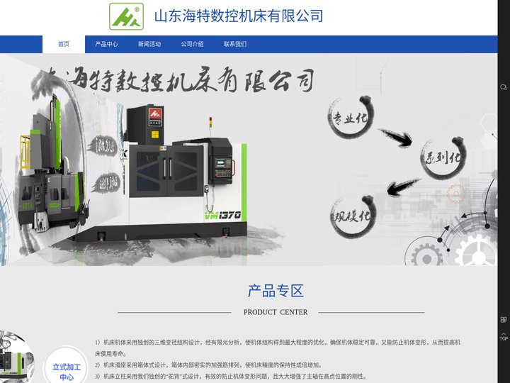 山东海特数控机床有限公司