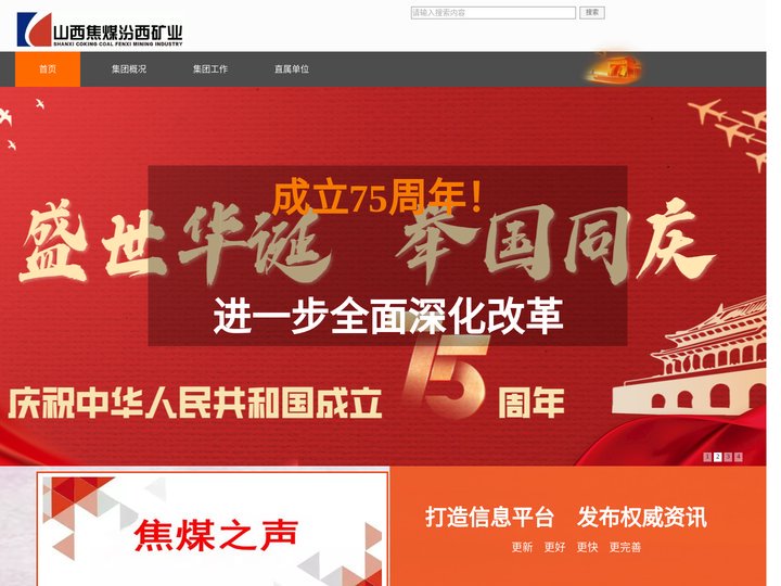 山西焦煤汾西矿业