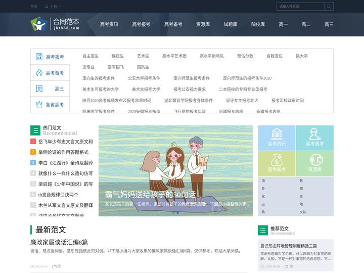 阳光高中网_高考_高考资讯