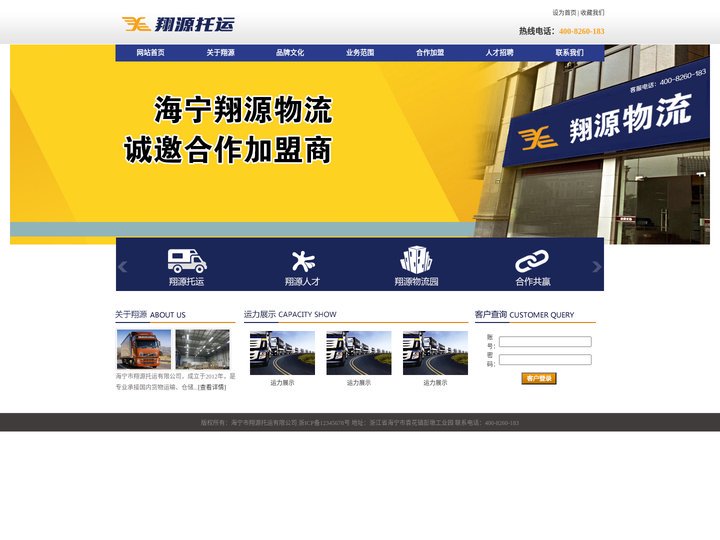 海宁市翔源托运有限公司
