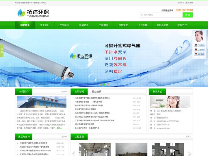 旋流曝气器,可提升曝气器,空气悬浮鼓风机_南通拓达环保科技有限公司