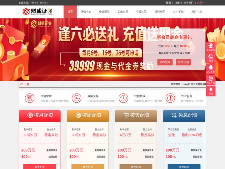 期货炒股配资_配资炒股平台_配资炒股优选