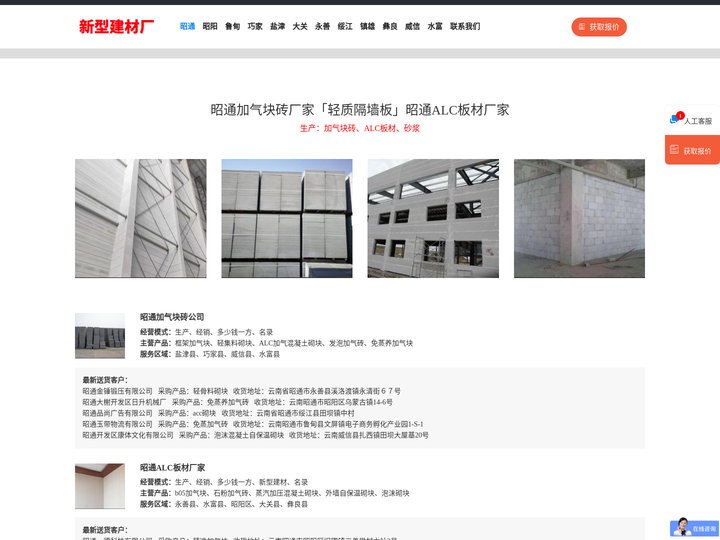 昭通加气块砖厂家「轻质隔墙板」昭通ALC板材厂家