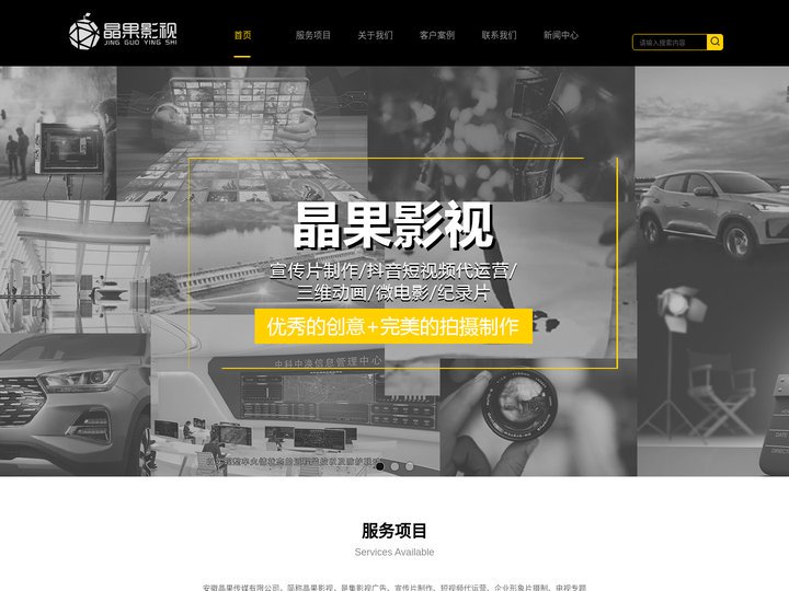 合肥宣传片拍摄制作-安徽晶果传媒有限公司-合肥短视频拍摄-合肥三维动画制作