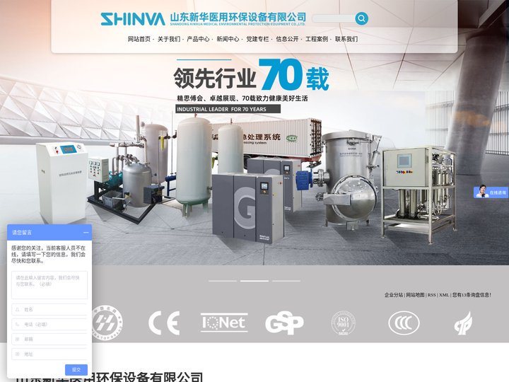 医疗废物处理_医用气体工程_医用分子筛制氧机-山东新华医用环保设备有限公司