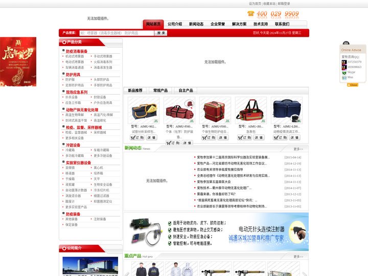 北京爱牧官网-动物防疫|公共卫生|消毒设备|防疫物资|防疫装备|检疫监督装备|消毒与消毒通道装备|防护装备|应急物资装备