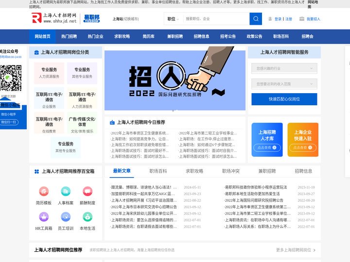 上海招聘-上海找工作-上海人才招聘网