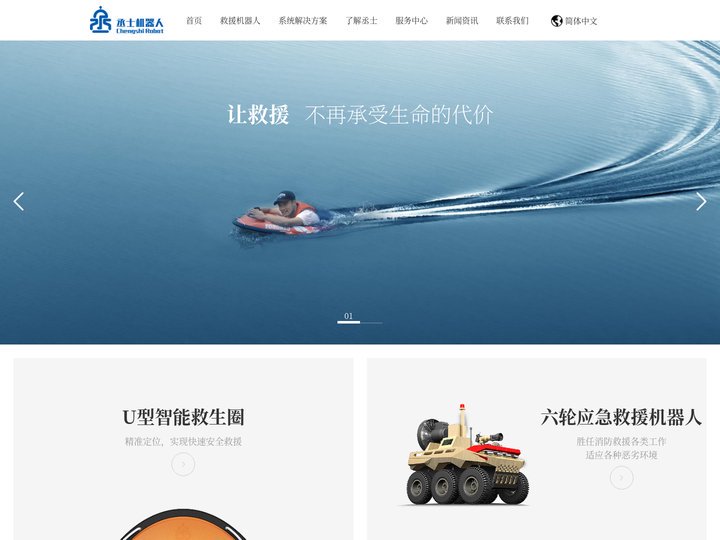 水上救援机器人-水下机器人-地面机器人-浙江丞士机器人有限公司