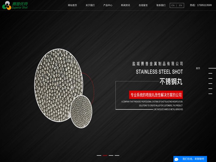 强化钢丸_不锈钢丸_钢丝切丸-盐城赛普金属制品有限公司