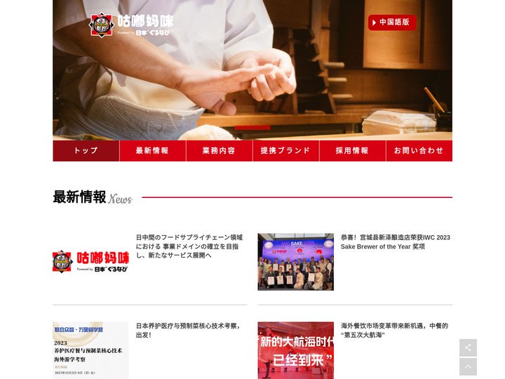 ぐるなび上海公式サイト - ぐるなび上海公式サイト